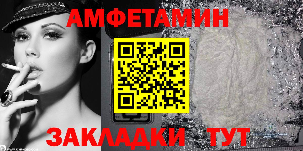 Волоколамск  Amphetamine Розовый  АМФ  Вход с VPN 