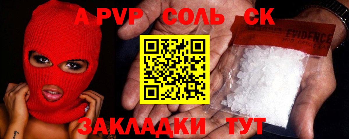 A PVP Соль  Alfa_PVP Crystall  наркотики  Волоколамск  Вход с VPN 