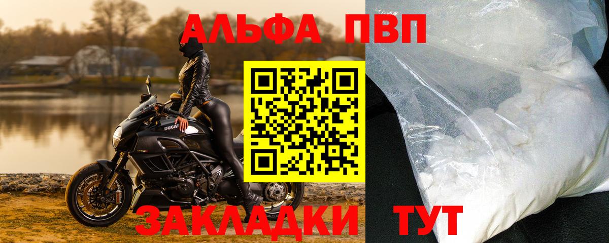 A-PVP VHQ Волоколамск