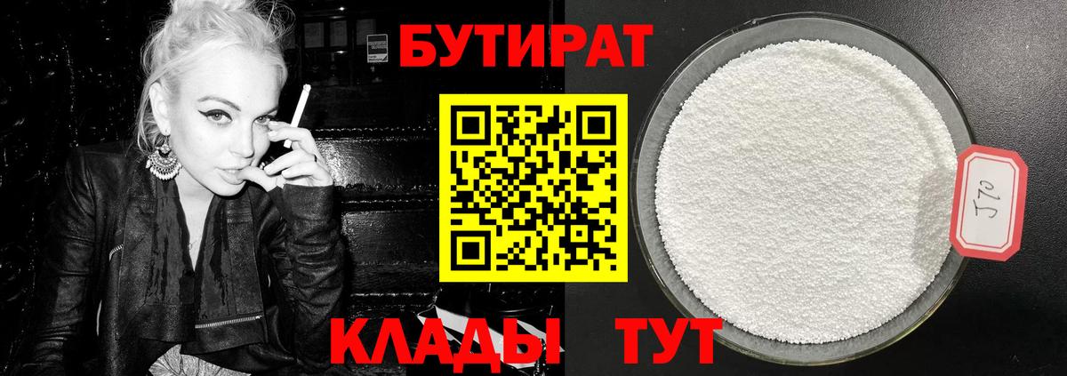 БУТИРАТ 99%  Вход с VPN  Волоколамск 