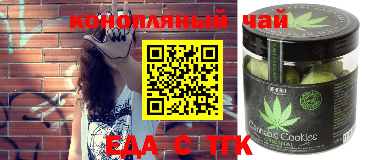 Волоколамск  Печенье с ТГК марихуана  Вход с VPN 
