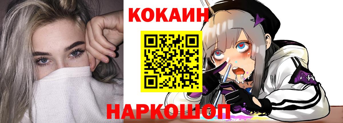 где купить   Вход с VPN  Волоколамск  Кокаин Колумбийский  КОКАИН VHQ  COCAIN 