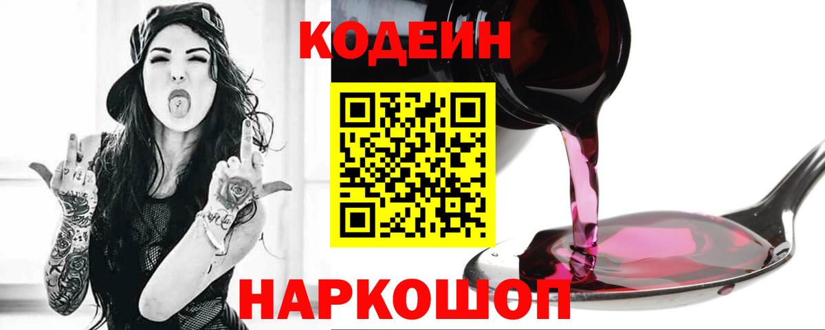 Волоколамск  Codein Purple Drank  Codein Purple Drank  Вход с VPN 