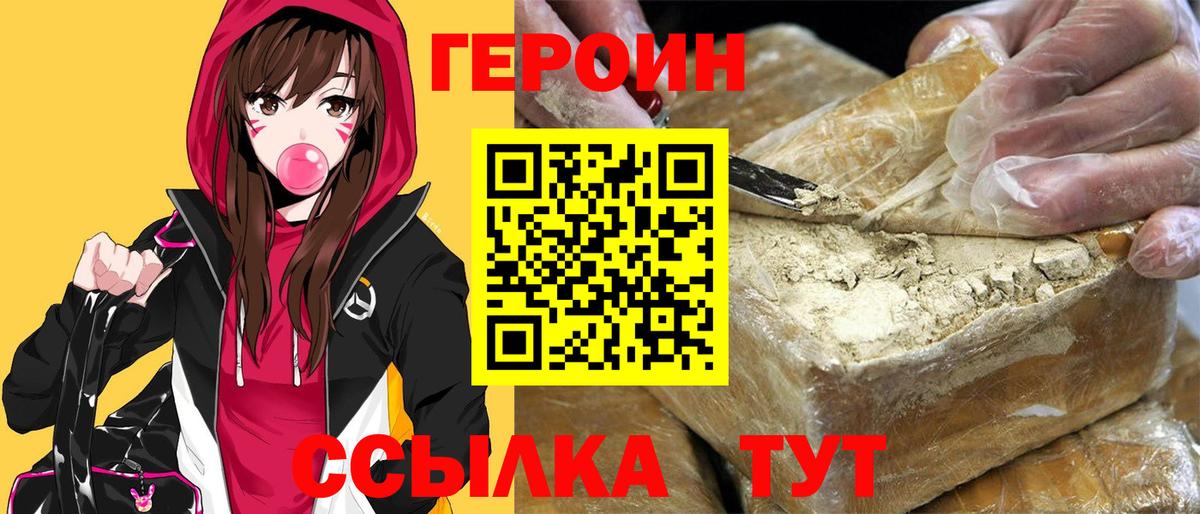 Героин  Вход с VPN  Волоколамск  Героин герыч 