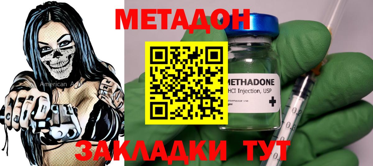 Метадон кристалл  Вход с VPN  Метадон белоснежный  Волоколамск 